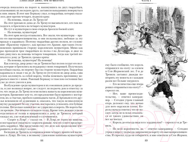 Изображение товара Книга Иностранка Три мушкетера (Дюма А.)