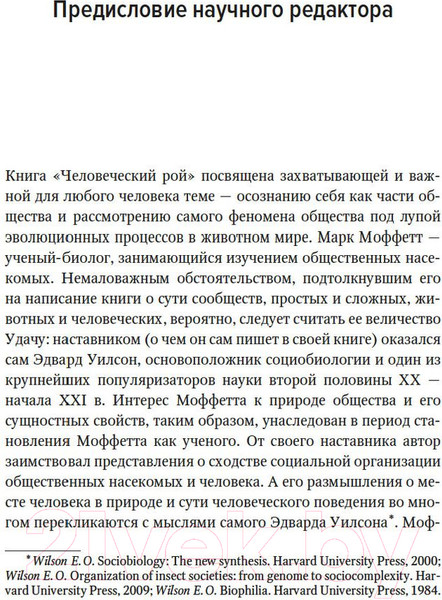 Изображение товара Книга КоЛибри Человеческий рой: Естественная история общества (Моффетт М.)
