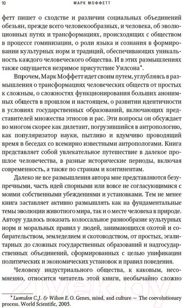 Изображение товара Книга КоЛибри Человеческий рой: Естественная история общества (Моффетт М.)