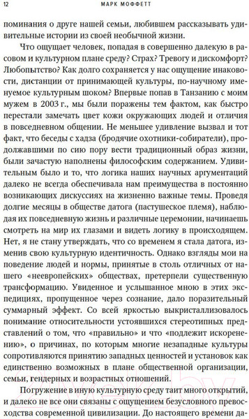 Изображение товара Книга КоЛибри Человеческий рой: Естественная история общества (Моффетт М.)