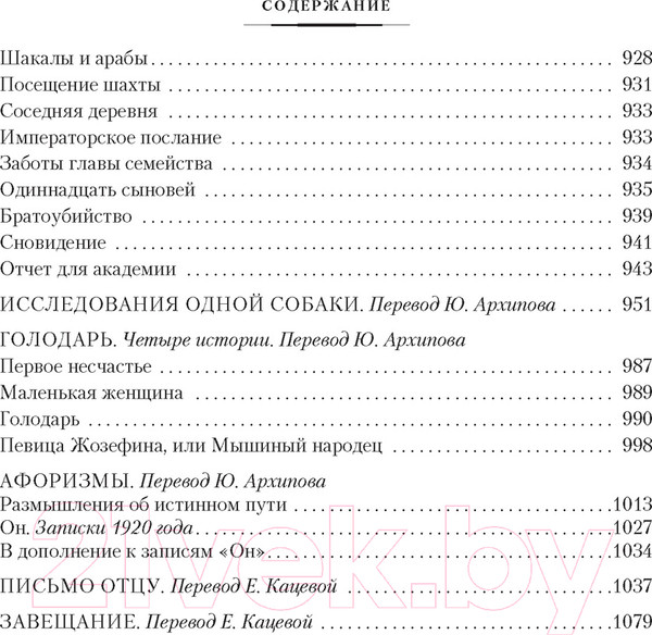 Изображение товара Книга Иностранка Замок. Превращение. Процесс. Полное собрание сочинений (Кафка Ф.)