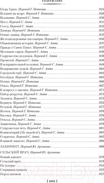 Изображение товара Книга Иностранка Замок. Превращение. Процесс. Полное собрание сочинений (Кафка Ф.)