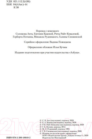 Изображение товара Книга Иностранка Замок. Превращение. Процесс. Полное собрание сочинений (Кафка Ф.)
