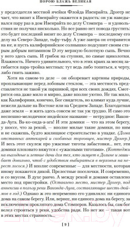 Изображение товара Книга Иностранка Порою блажь великая (Кизи К.)