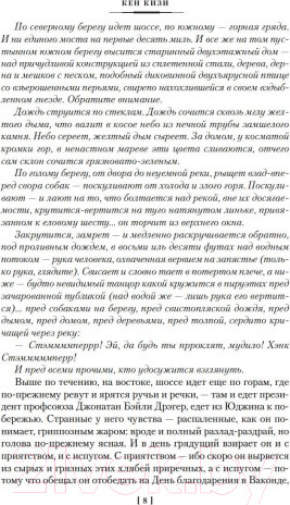 Изображение товара Книга Иностранка Порою блажь великая (Кизи К.)