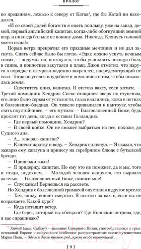 Изображение товара Книга Иностранка Сегун (Клавелл Дж.)