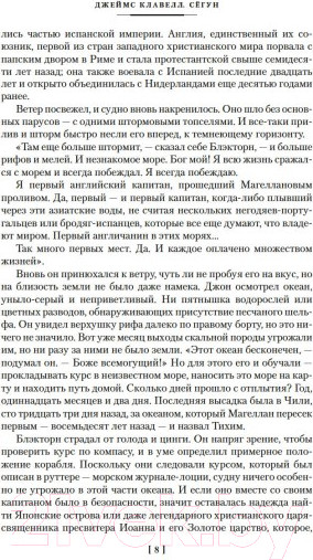 Изображение товара Книга Иностранка Сегун (Клавелл Дж.)