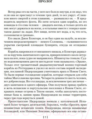 Изображение товара Книга Иностранка Сегун (Клавелл Дж.)