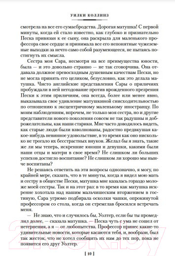 Изображение товара Книга Иностранка Женщина в белом (Коллинз У.)