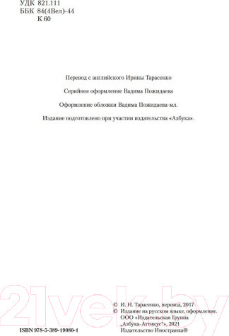 Изображение товара Книга Иностранка Женщина в белом (Коллинз У.)