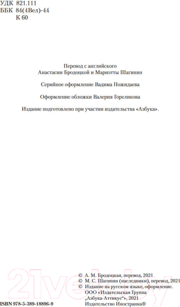Изображение товара Книга Иностранка Лунный камень. Когда опускается ночь (Коллинз У.)