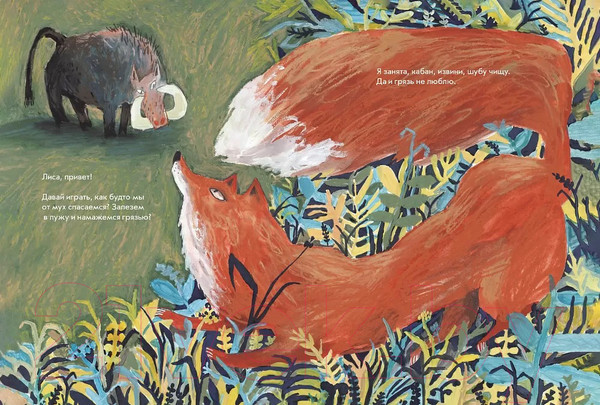 Изображение товара Книга Издательство Самокат Я кабан,а вы вонючки! (Димитрова Д., Дергачева О.)