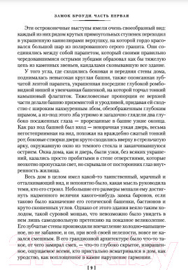 Изображение товара Книга Иностранка Замок Броуди (Кронин А.)