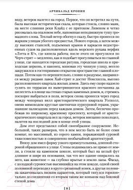 Изображение товара Книга Иностранка Замок Броуди (Кронин А.)