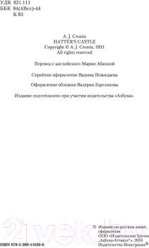 Изображение товара Книга Иностранка Замок Броуди (Кронин А.)