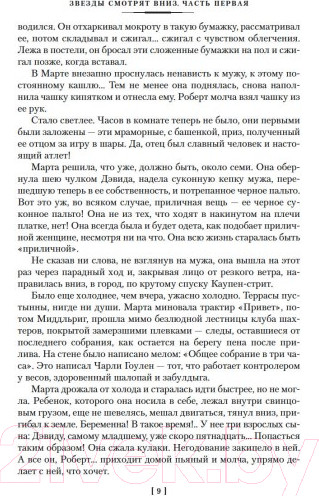 Изображение товара Книга Иностранка Звезды смотрят вниз (Кронин А.)