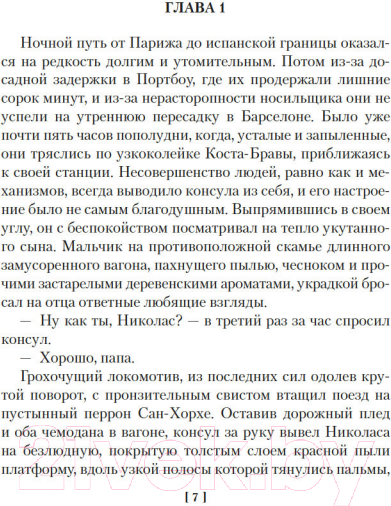 Изображение товара Книга Иностранка Испанский садовник. Древо Иуды (Кронин А.)