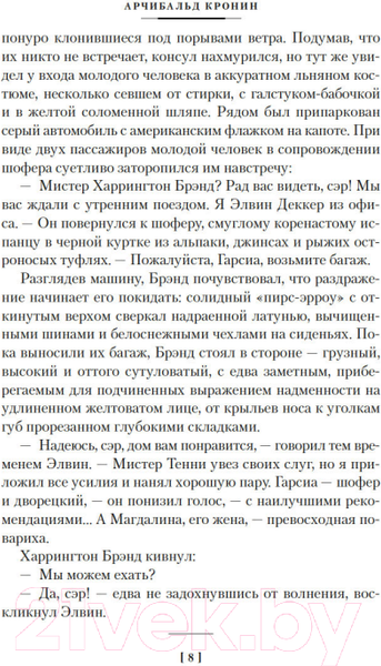 Изображение товара Книга Иностранка Испанский садовник. Древо Иуды (Кронин А.)