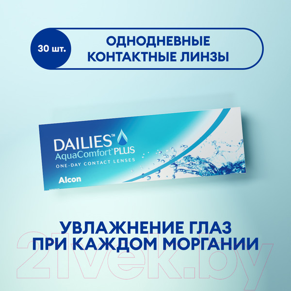 Изображение товара Комплект контактных линз Dailies Aqua Comfort Plus Sph-5.25 R8.7 D14.0 (30шт)