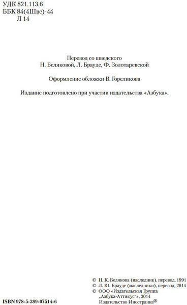 Изображение товара Книга Иностранка Перстень Левеншельдов, твердая обложка (Лагерлеф Сельма)