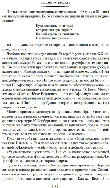 Изображение товара Книга Иностранка Перстень Левеншельдов, твердая обложка (Лагерлеф Сельма)