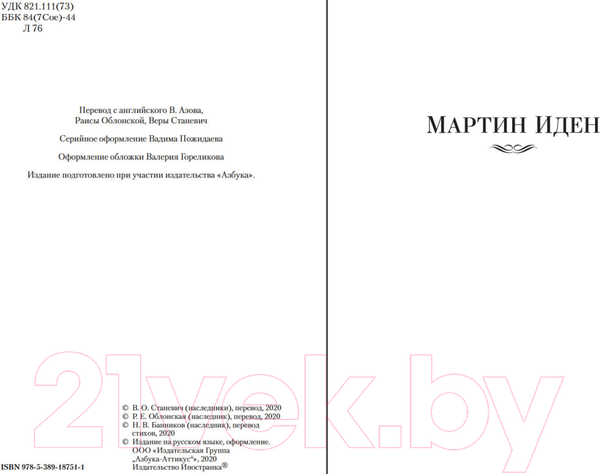 Изображение товара Книга Иностранка Мартин Иден. Маленькая хозяйка большого дома (Лондон Дж.)