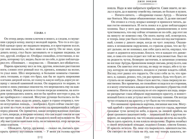 Изображение товара Книга Иностранка Мартин Иден. Маленькая хозяйка большого дома (Лондон Дж.)