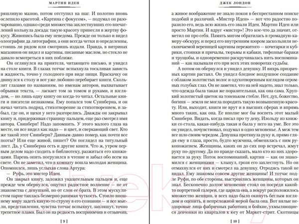 Изображение товара Книга Иностранка Мартин Иден. Маленькая хозяйка большого дома (Лондон Дж.)