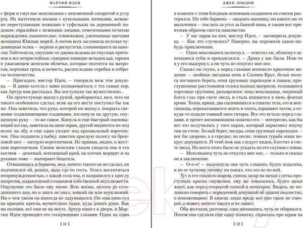 Изображение товара Книга Иностранка Мартин Иден. Маленькая хозяйка большого дома (Лондон Дж.)