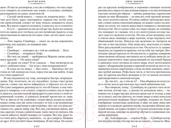 Изображение товара Книга Иностранка Мартин Иден. Маленькая хозяйка большого дома (Лондон Дж.)