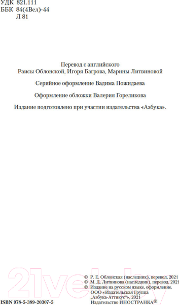 Изображение товара Книга Иностранка Любовник леди Чаттерли. Сыновья и любовники (Лоуренс Д.Г.)