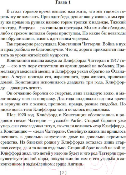Изображение товара Книга Иностранка Любовник леди Чаттерли. Сыновья и любовники (Лоуренс Д.Г.)