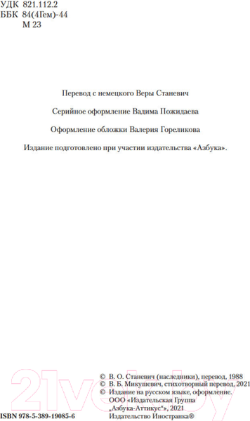Изображение товара Книга Иностранка Молодые годы короля Генриха IV (Манн Г.)