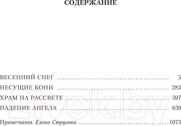 Изображение товара Книга Иностранка Море изобилия. Тетралогия (Мисима Ю.)