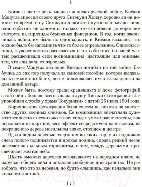 Изображение товара Книга Иностранка Море изобилия. Тетралогия (Мисима Ю.)