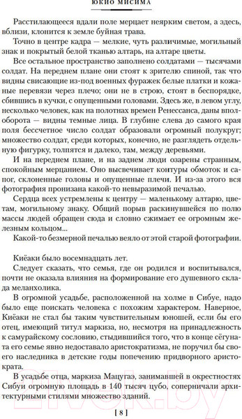 Изображение товара Книга Иностранка Море изобилия. Тетралогия (Мисима Ю.)