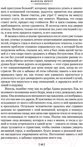 Изображение товара Книга Иностранка В сторону Сванна (Пруст М.)