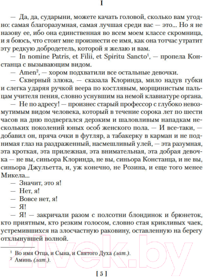 Изображение товара Книга Иностранка Консуэло (Санд Ж.)