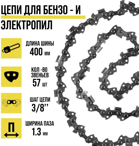 Изображение товара Цепь для пилы Tundra 5208291