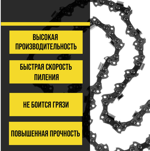 Изображение товара Цепь для пилы Tundra 5208291