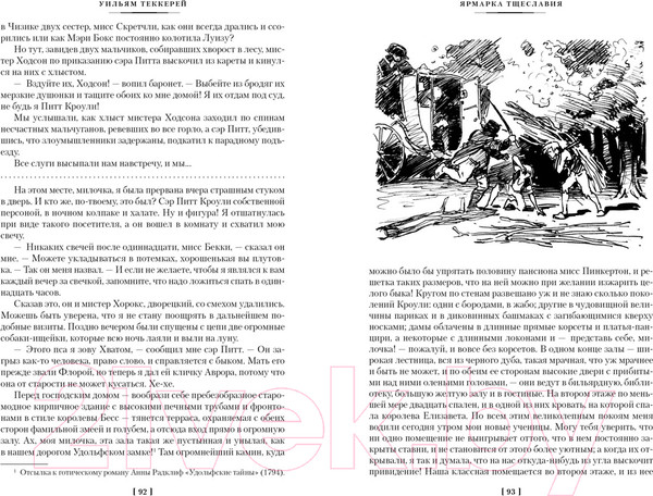 Изображение товара Книга Иностранка Ярмарка Тщеславия (Теккерей У.)