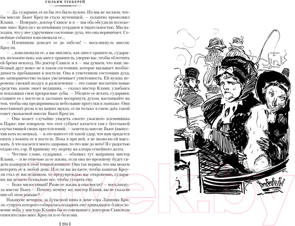 Изображение товара Книга Иностранка Ярмарка Тщеславия (Теккерей У.)