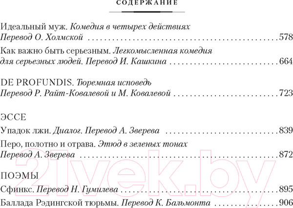 Изображение товара Книга Иностранка Портрет Дориана Грея. Роман. Повести. Рассказы. Сказки. (Уайльд О.)