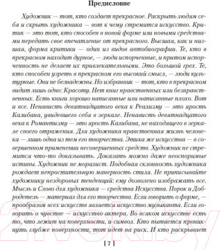 Изображение товара Книга Иностранка Портрет Дориана Грея. Роман. Повести. Рассказы. Сказки. (Уайльд О.)