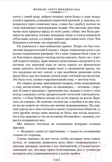Изображение товара Книга Иностранка Великий Гэтсби. Ночь нежна. Последний магнат. (Фицджеральд Ф.С.)