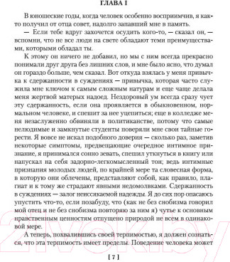 Изображение товара Книга Иностранка Великий Гэтсби. Ночь нежна. Последний магнат. (Фицджеральд Ф.С.)