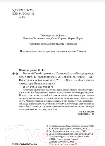 Изображение товара Книга Иностранка Великий Гэтсби. Ночь нежна. Последний магнат. (Фицджеральд Ф.С.)
