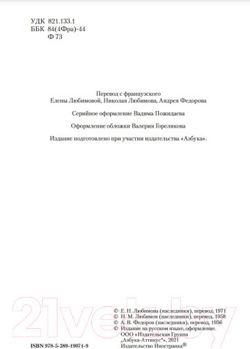 Изображение товара Книга Иностранка Госпожа Бовари. Воспитание чувств. Простая душа (Флобер Г.)