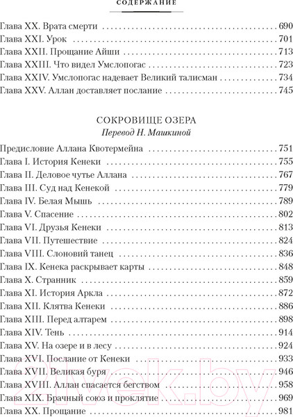 Изображение товара Книга Иностранка Священный цветок. Чудовище по имени Хоу-Хоу. Она и Аллан (Хаггард Г.Р)