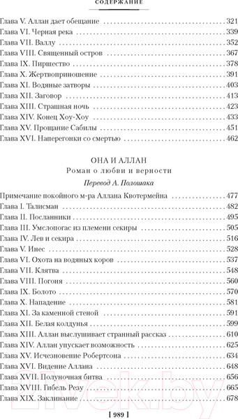 Изображение товара Книга Иностранка Священный цветок. Чудовище по имени Хоу-Хоу. Она и Аллан (Хаггард Г.Р)